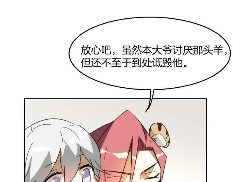 披着狼皮的羊简谱刀郎漫画,第71话 狼族女王28图