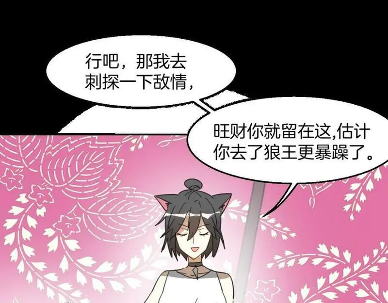 披着狼皮的羊简谱刀郎漫画,第71话 狼族女王16图