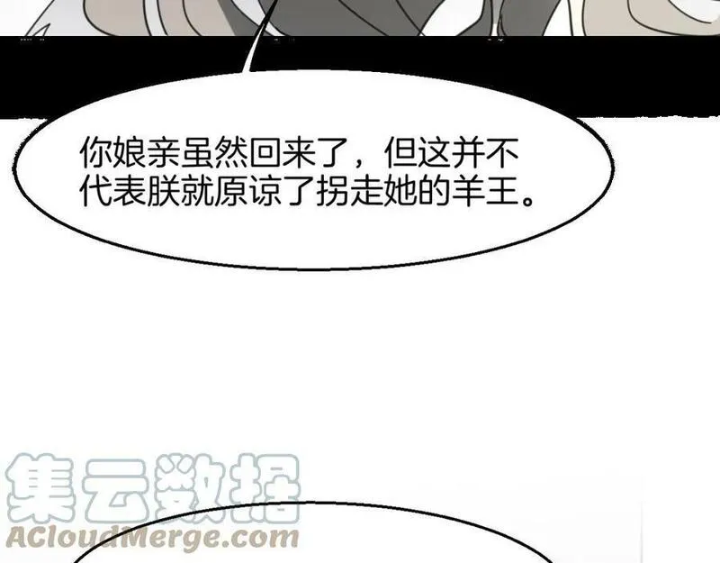 披着狼皮的羊简谱刀郎漫画,第71话 狼族女王117图