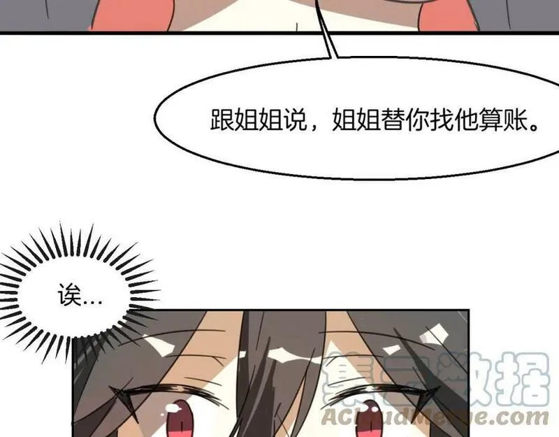 披着狼皮的羊简谱刀郎漫画,第71话 狼族女王73图