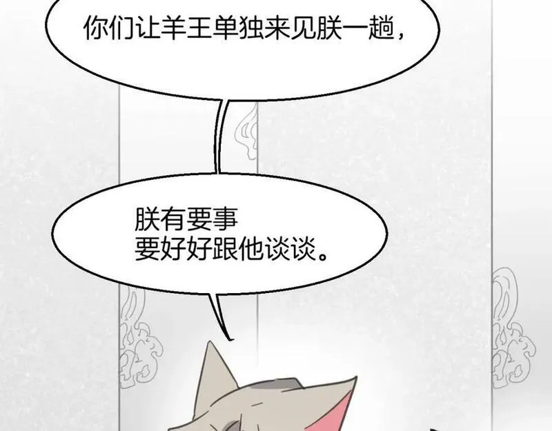 披着狼皮的羊简谱刀郎漫画,第71话 狼族女王118图