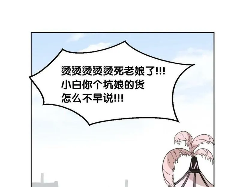 披着狼皮的羊简谱刀郎漫画,第72话 宿敌相见46图