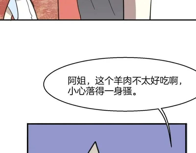 披着狼皮的羊简谱刀郎漫画,第72话 宿敌相见4图