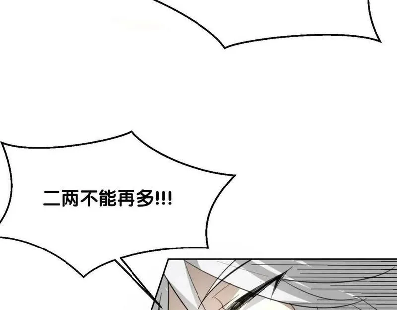 披着狼皮的羊简谱刀郎漫画,第72话 宿敌相见66图