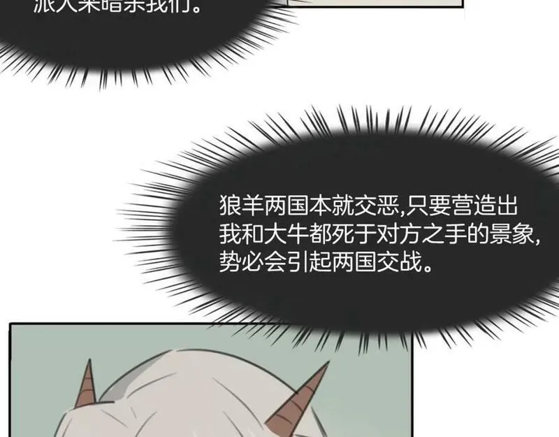 披着狼皮的羊简谱刀郎漫画,第73话 幕后黑手91图