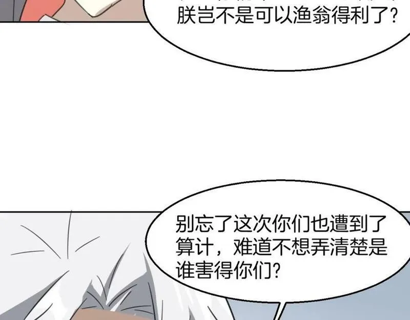 披着狼皮的羊简谱刀郎漫画,第73话 幕后黑手126图