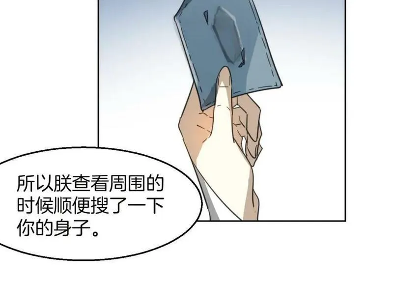 披着狼皮的羊简谱刀郎漫画,第73话 幕后黑手68图