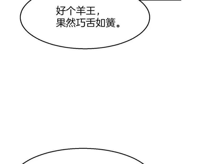 披着狼皮的羊简谱刀郎漫画,第73话 幕后黑手132图