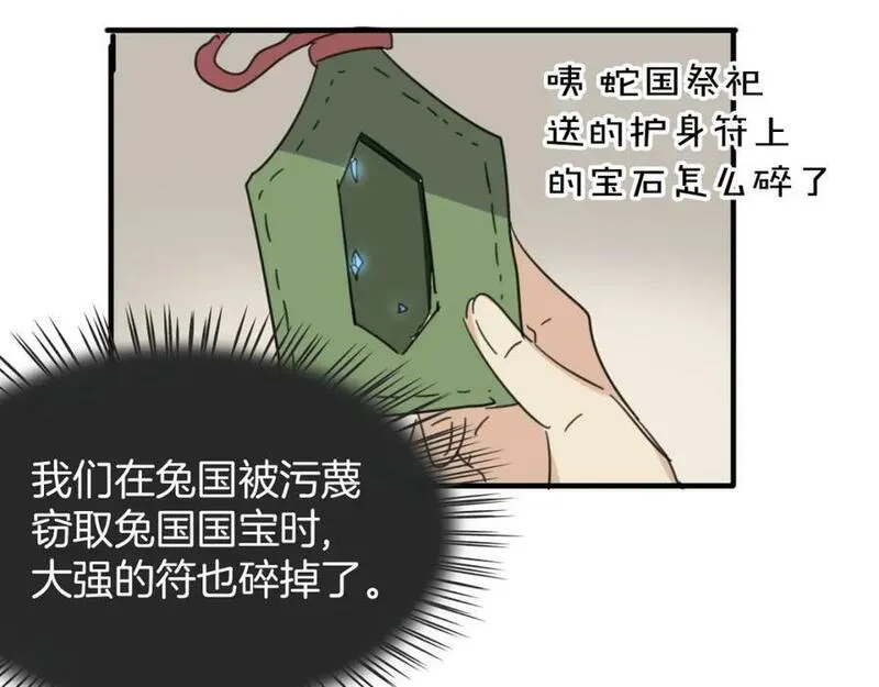 披着狼皮的羊简谱刀郎漫画,第73话 幕后黑手78图