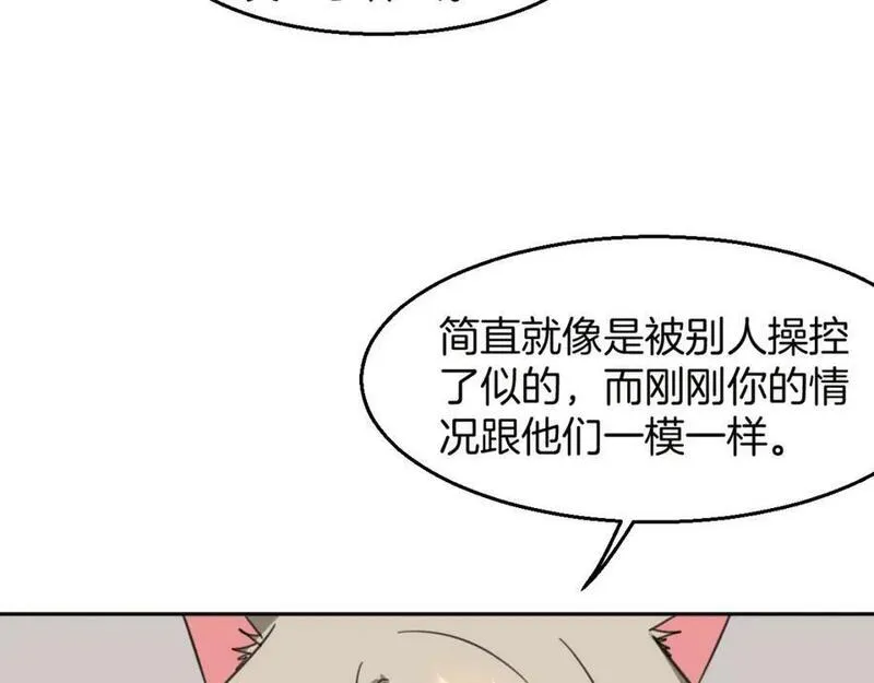 披着狼皮的羊简谱刀郎漫画,第73话 幕后黑手62图