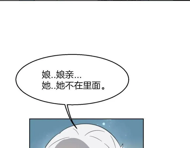 披着狼皮的羊简谱刀郎漫画,第73话 幕后黑手144图