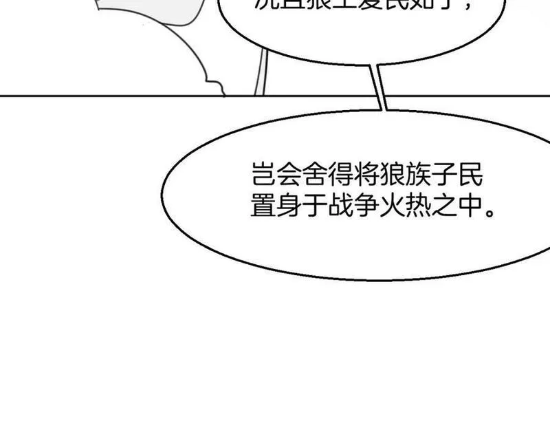 披着狼皮的羊简谱刀郎漫画,第73话 幕后黑手128图