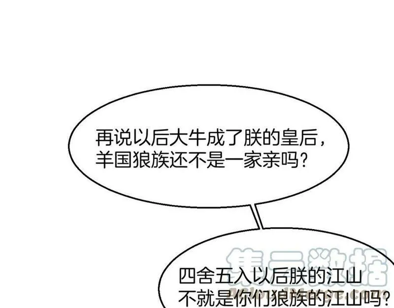 披着狼皮的羊简谱刀郎漫画,第73话 幕后黑手129图