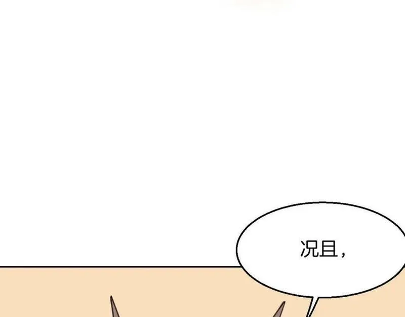 披着狼皮的羊简谱刀郎漫画,第75话 危机下的独处92图