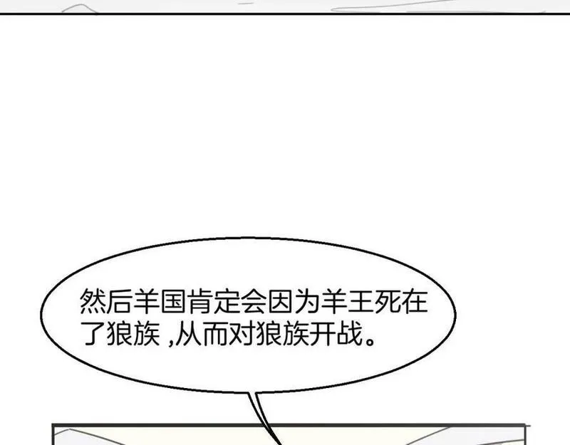 披着狼皮的羊简谱刀郎漫画,第75话 危机下的独处72图