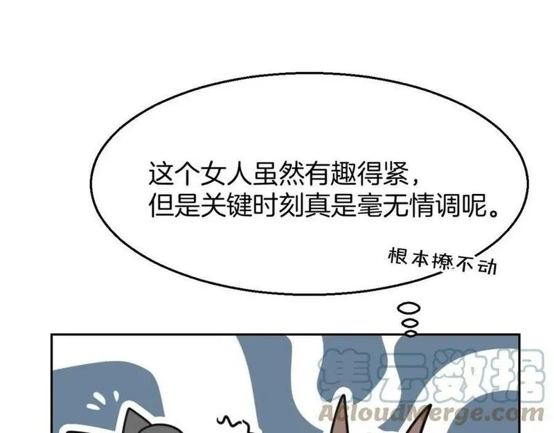 披着狼皮的羊简谱刀郎漫画,第75话 危机下的独处109图