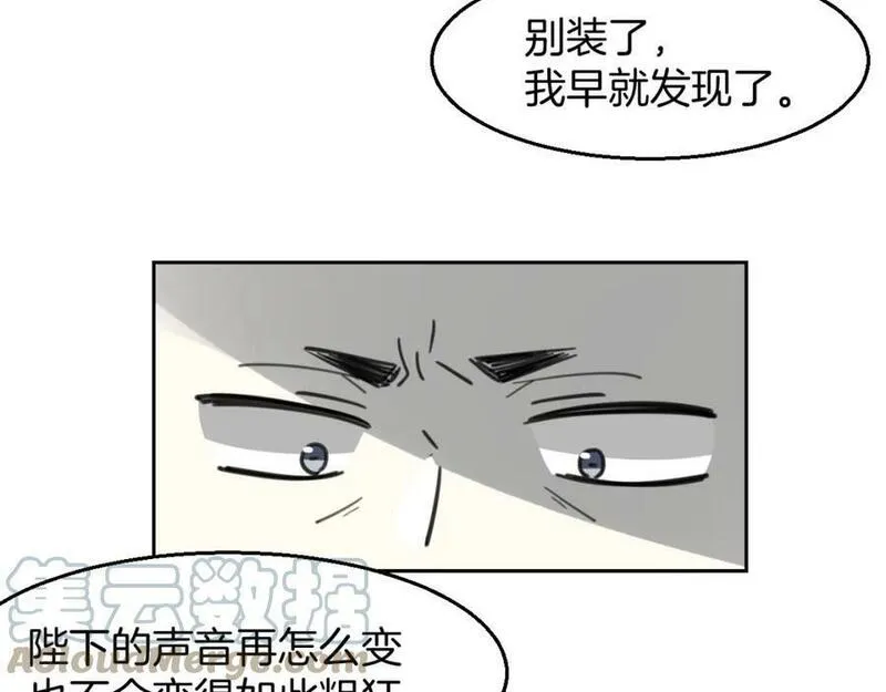 披着狼皮的羊原唱漫画,第76话 重要任务97图