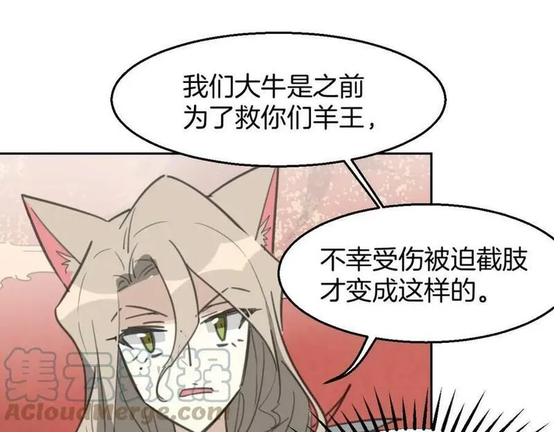 披着狼皮的羊原唱漫画,第76话 重要任务89图