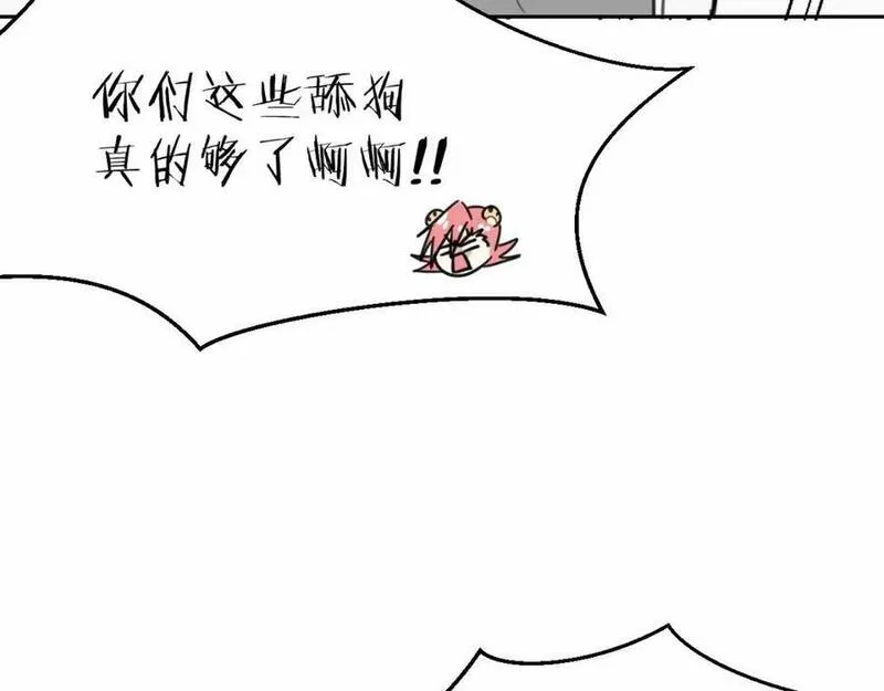 披着狼皮的羊原唱漫画,第76话 重要任务103图