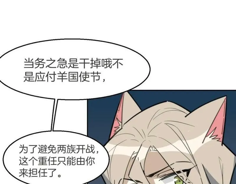 披着狼皮的羊原唱漫画,第76话 重要任务36图