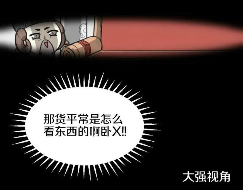 披着狼皮的羊原唱漫画,第76话 重要任务60图