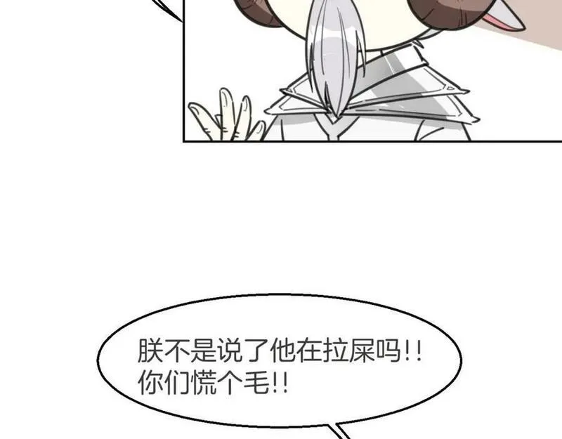 披着狼皮的羊原唱漫画,第76话 重要任务46图