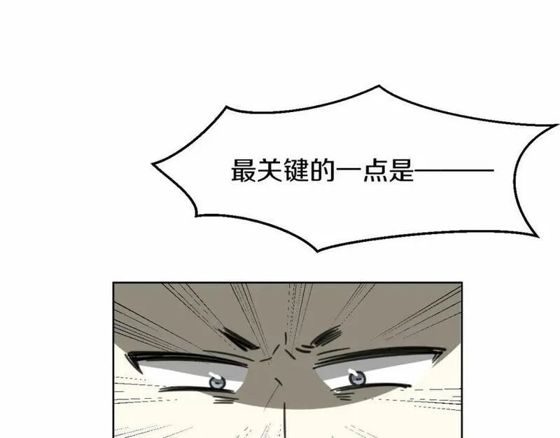 披着狼皮的羊原唱漫画,第76话 重要任务99图