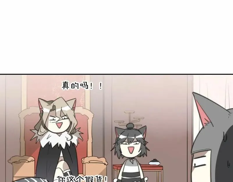 披着狼皮的羊原唱漫画,第76话 重要任务106图