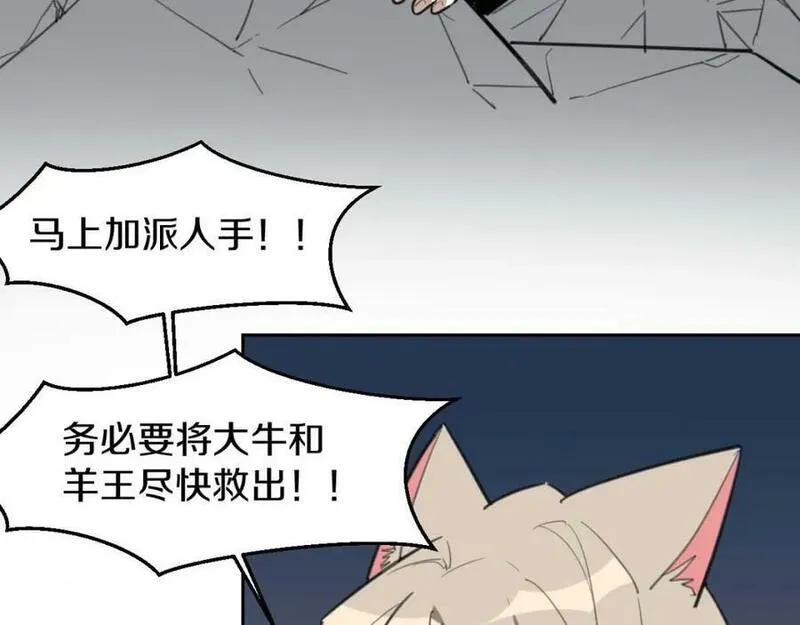 披着狼皮的羊原唱漫画,第76话 重要任务18图