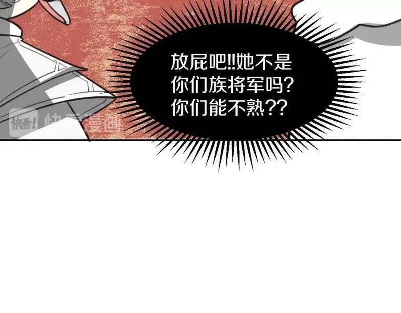 披着狼皮的羊原唱漫画,第76话 重要任务86图