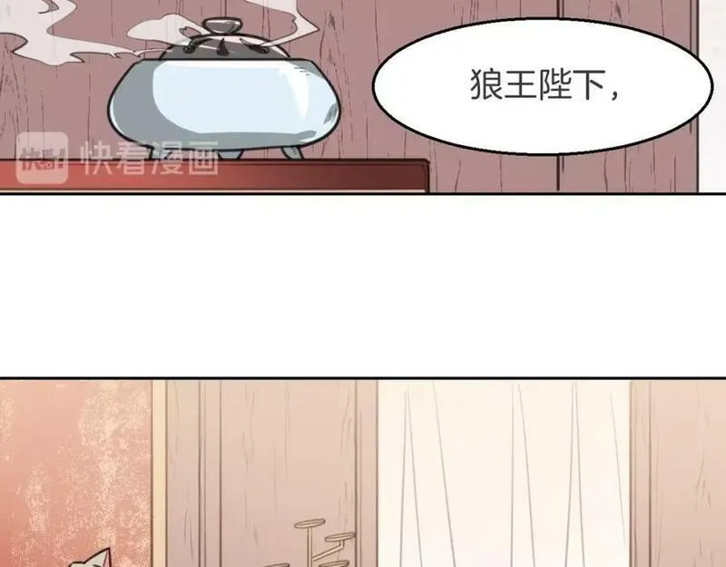 披着狼皮的羊原唱漫画,第76话 重要任务42图