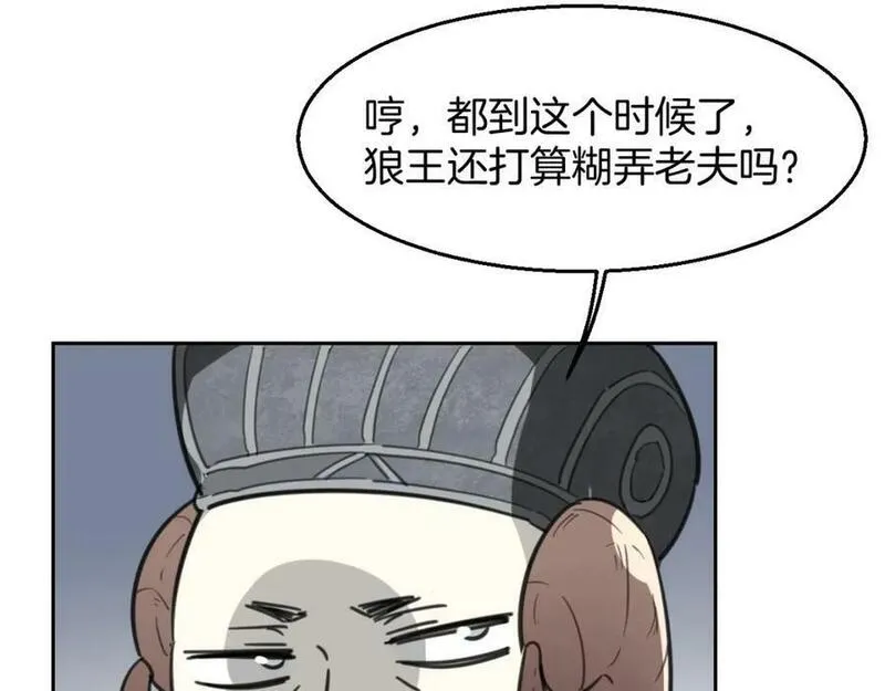 披着狼皮的羊原唱漫画,第76话 重要任务91图