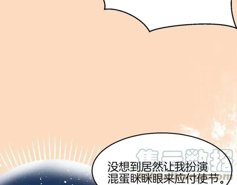 披着狼皮的羊原唱漫画,第76话 重要任务53图