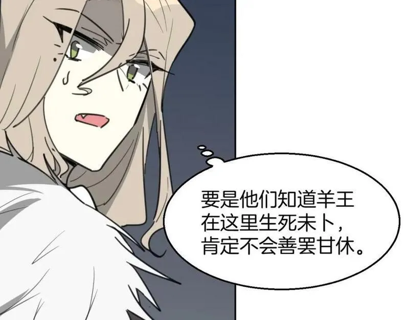 披着狼皮的羊原唱漫画,第76话 重要任务24图