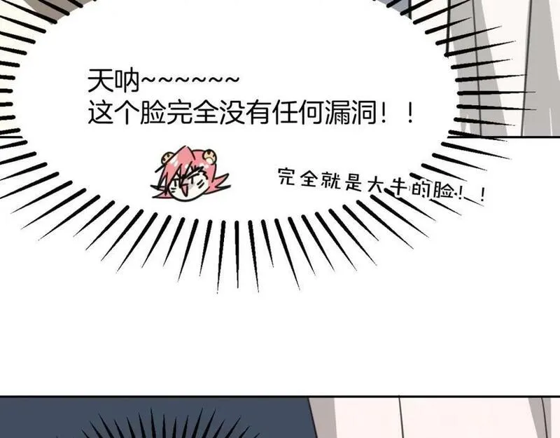 披着狼皮的羊原唱漫画,第76话 重要任务79图