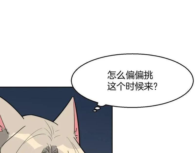 披着狼皮的羊原唱漫画,第76话 重要任务23图