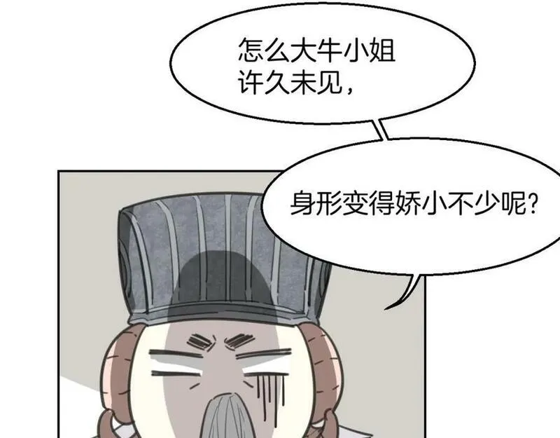 披着狼皮的羊原唱漫画,第76话 重要任务87图