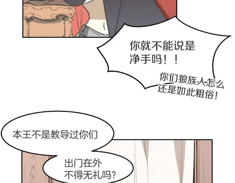 披着狼皮的羊原唱漫画,第76话 重要任务48图