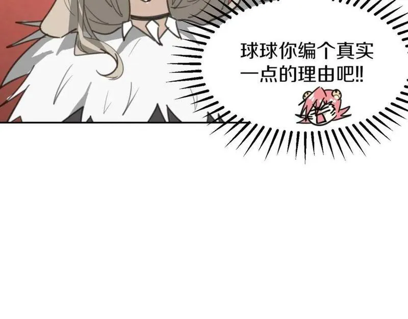 披着狼皮的羊原唱漫画,第76话 重要任务90图