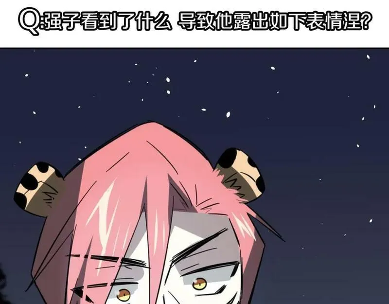 披着狼皮的羊原唱漫画,第76话 重要任务118图