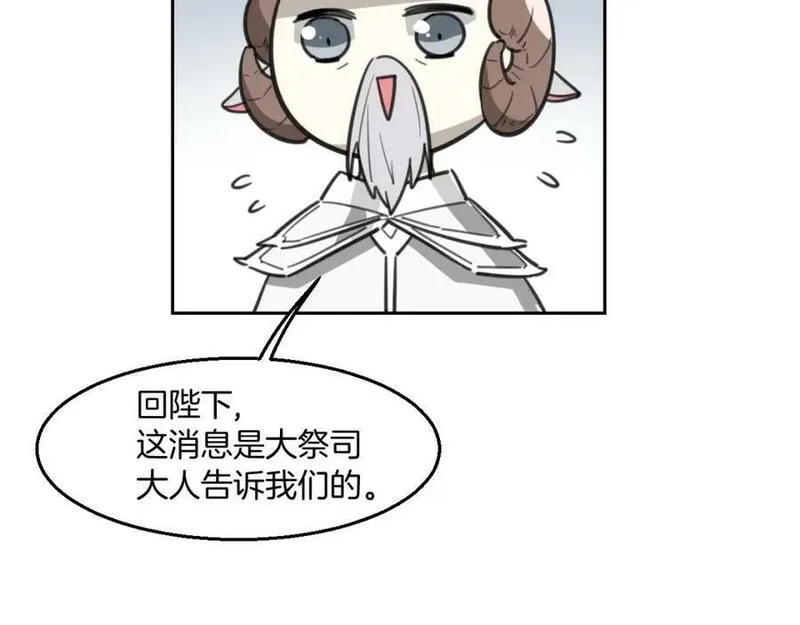 披着狼皮的羊原唱漫画,第76话 重要任务64图