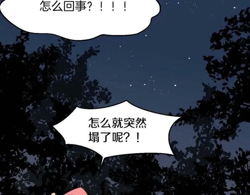 披着狼皮的羊原唱漫画,第76话 重要任务16图