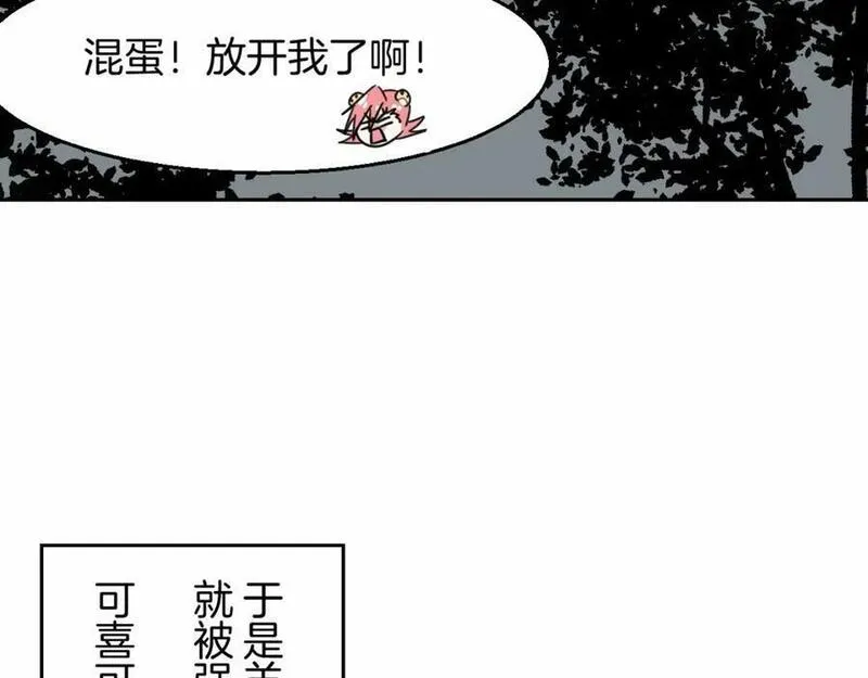 披着狼皮的羊原唱漫画,第76话 重要任务110图