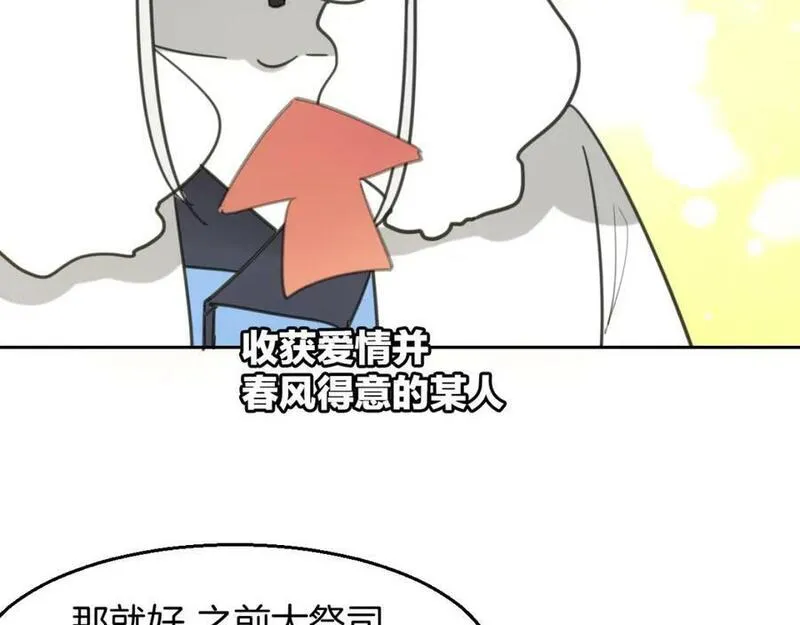 披着狼皮的羊简谱刀郎漫画,第77话 重要任务62图