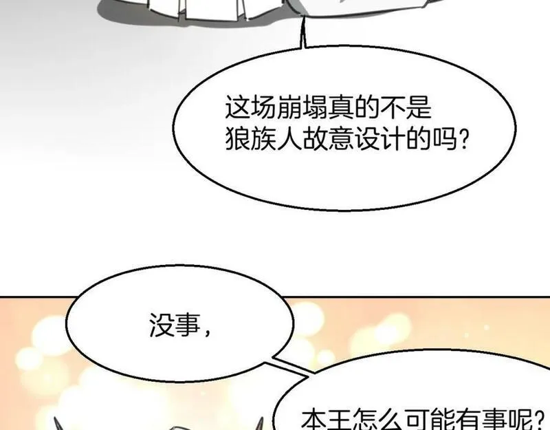 披着狼皮的羊简谱刀郎漫画,第77话 重要任务60图