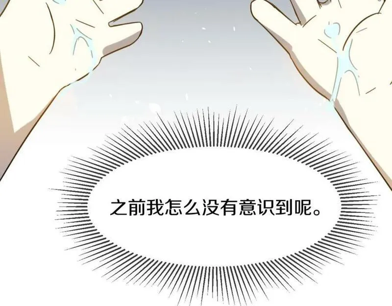 披着狼皮的羊简谱刀郎漫画,第77话 重要任务168图