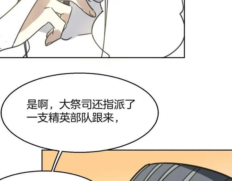 披着狼皮的羊简谱刀郎漫画,第77话 重要任务66图