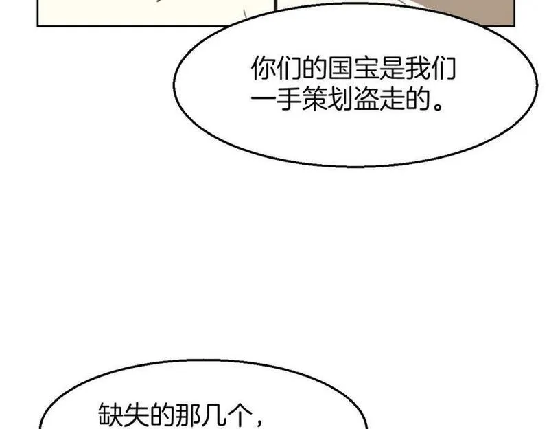 披着狼皮的羊原唱漫画,第78话 惨惨反派79图