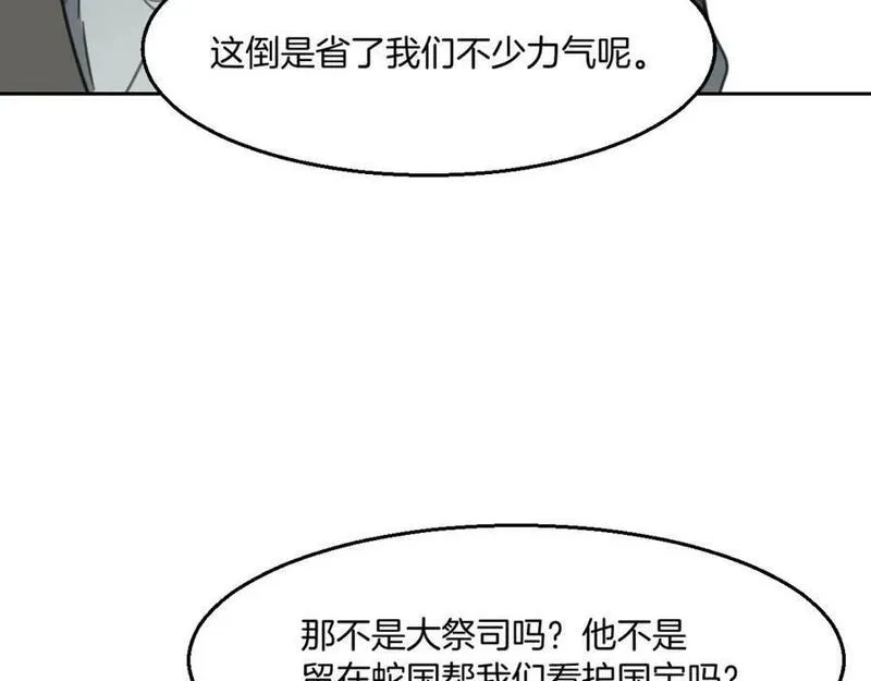 披着狼皮的羊原唱漫画,第78话 惨惨反派64图