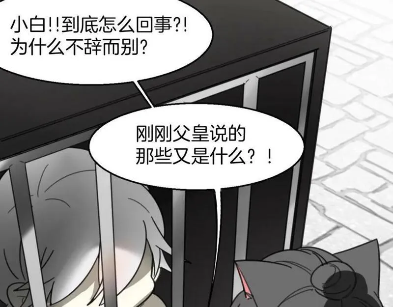 披着狼皮的羊简谱刀郎漫画,第79话 真相106图